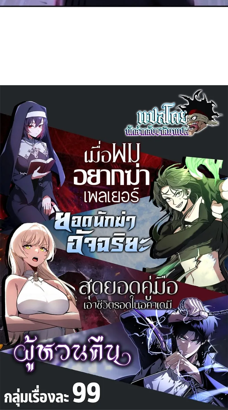 The Extra’s Academy Survival Guide ตอนที่ 10 หน้า 148