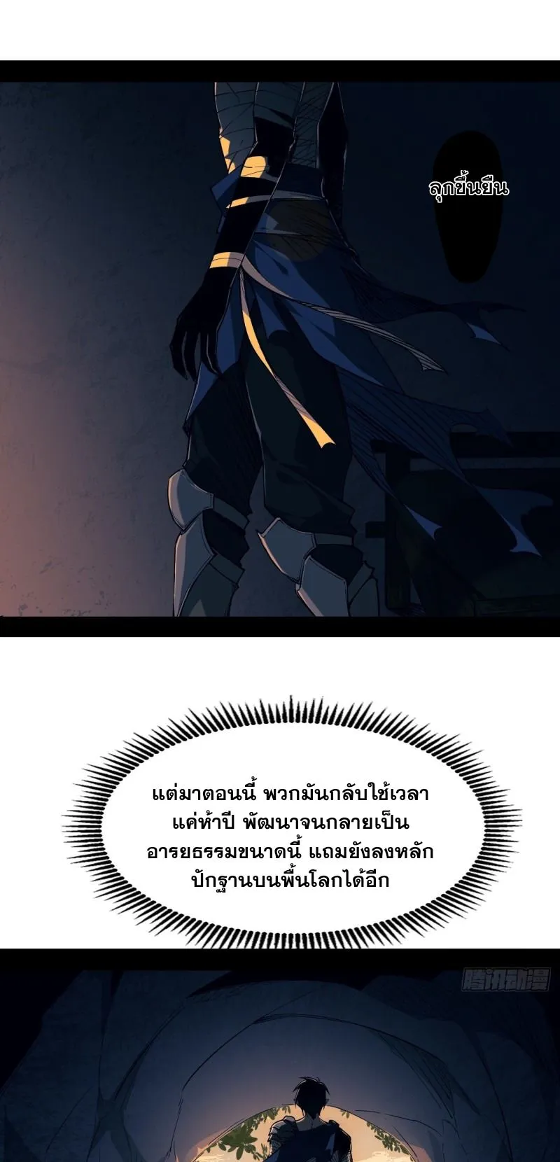Mountains of Corpses and Seas of Blood ตอนที่ 3 หน้า 18