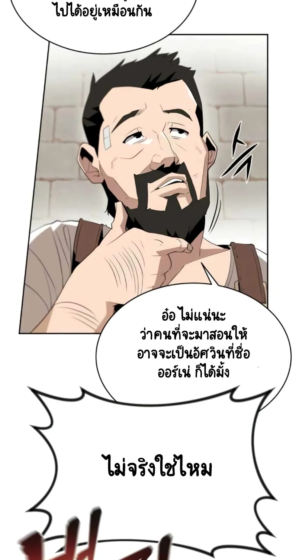 The Lazy Lord Masters the Sword ตอนที่ 4 หน้า 7