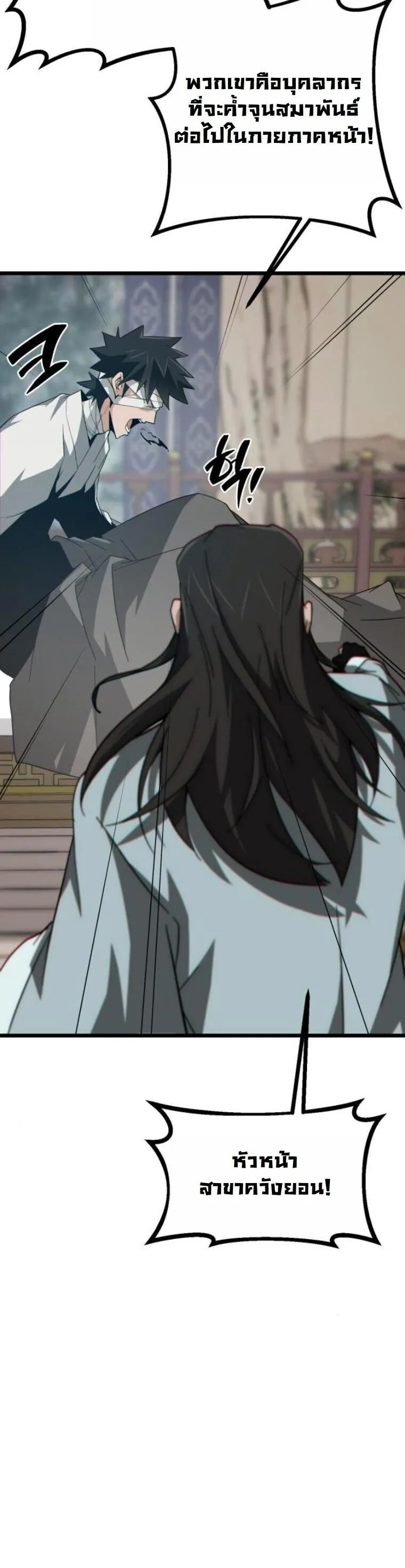 Initializing the Sect System ตอนที่ 18 หน้า 9