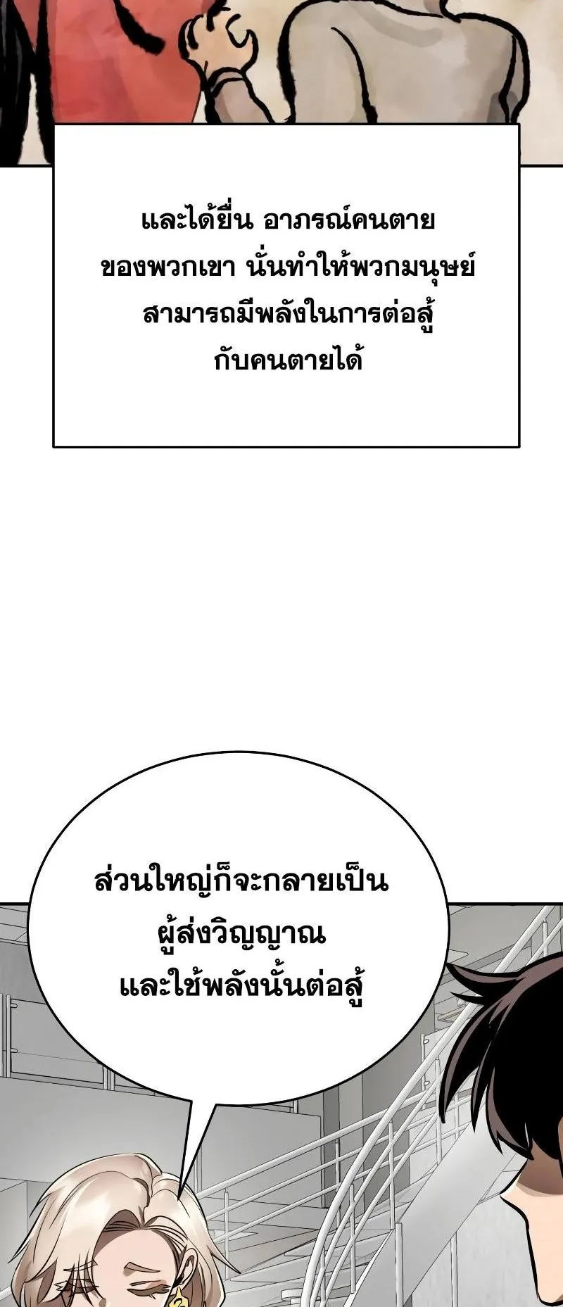 Reincarnation Path of The Underworld King ตอนที่ 7 หน้า 38