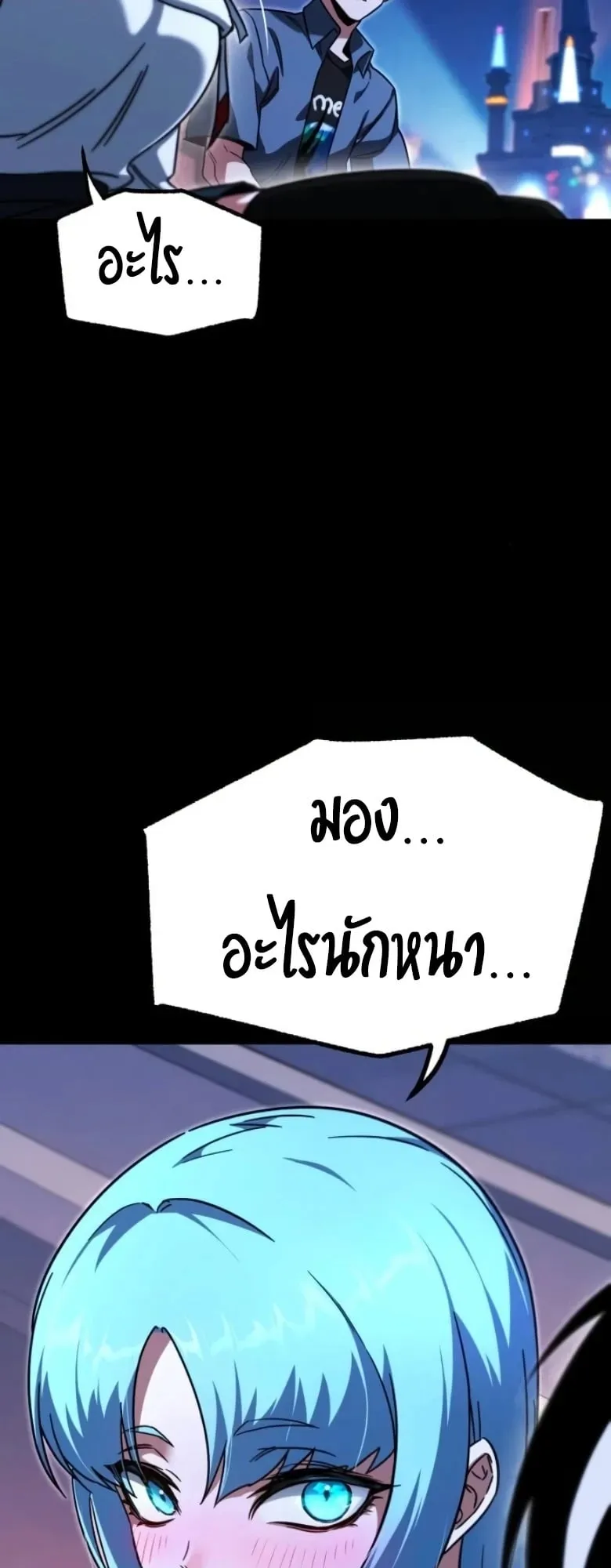 I Took Over The Academy With a Single Sashimi Knife ตอนที่ 61 หน้า 57