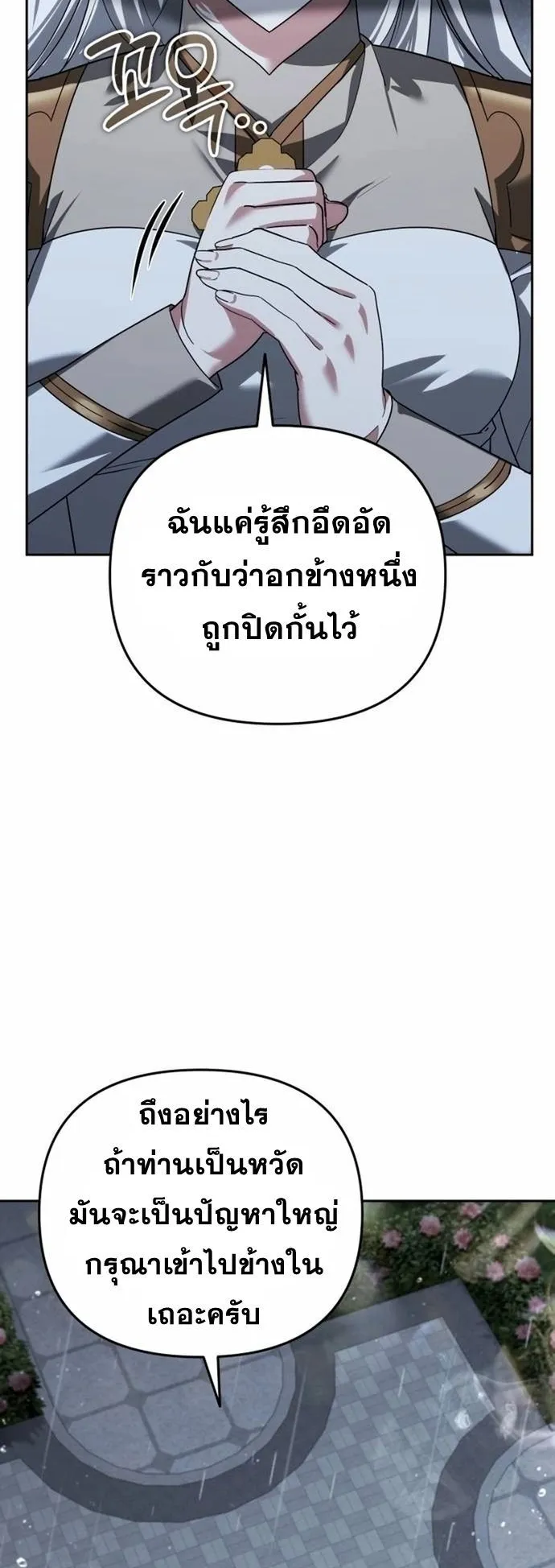 Sovereign of the Infinite Clones ตอนที่ 23 หน้า 6