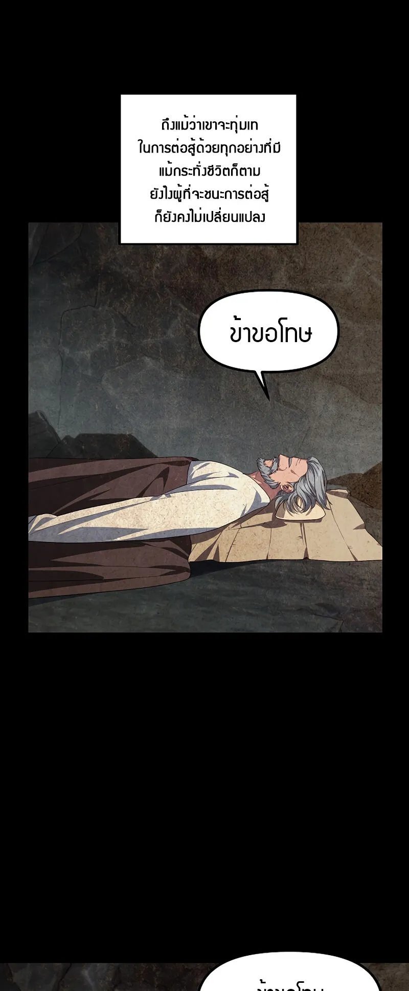 SSS-Class Suicide Hunter ตอนที่ 77 หน้า 14