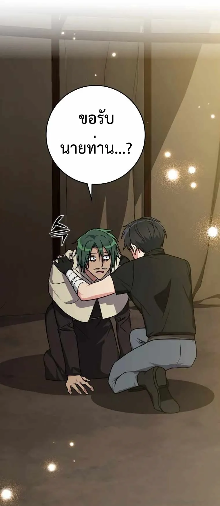 Max Level Player ตอนที่ 6 หน้า 42