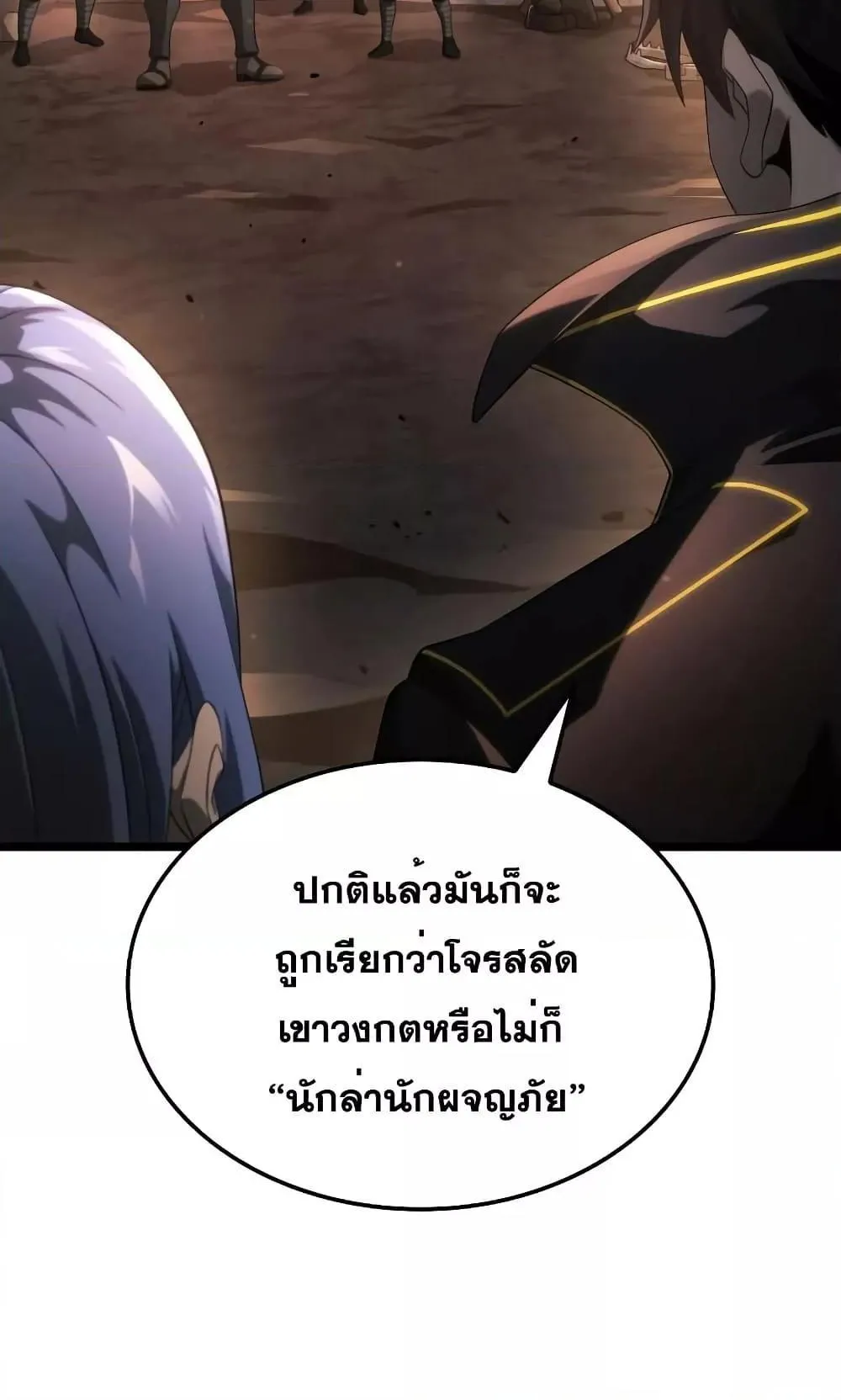 Insanely-Talented Player ตอนที่ 16 หน้า 49