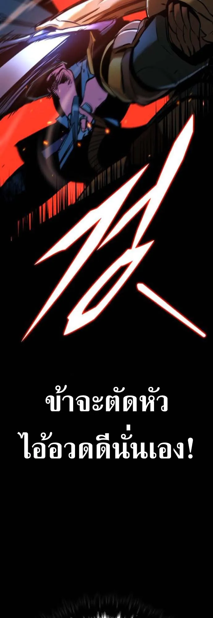 The Wandering Knight’s Survival Manual ตอนที่ 9 หน้า 55