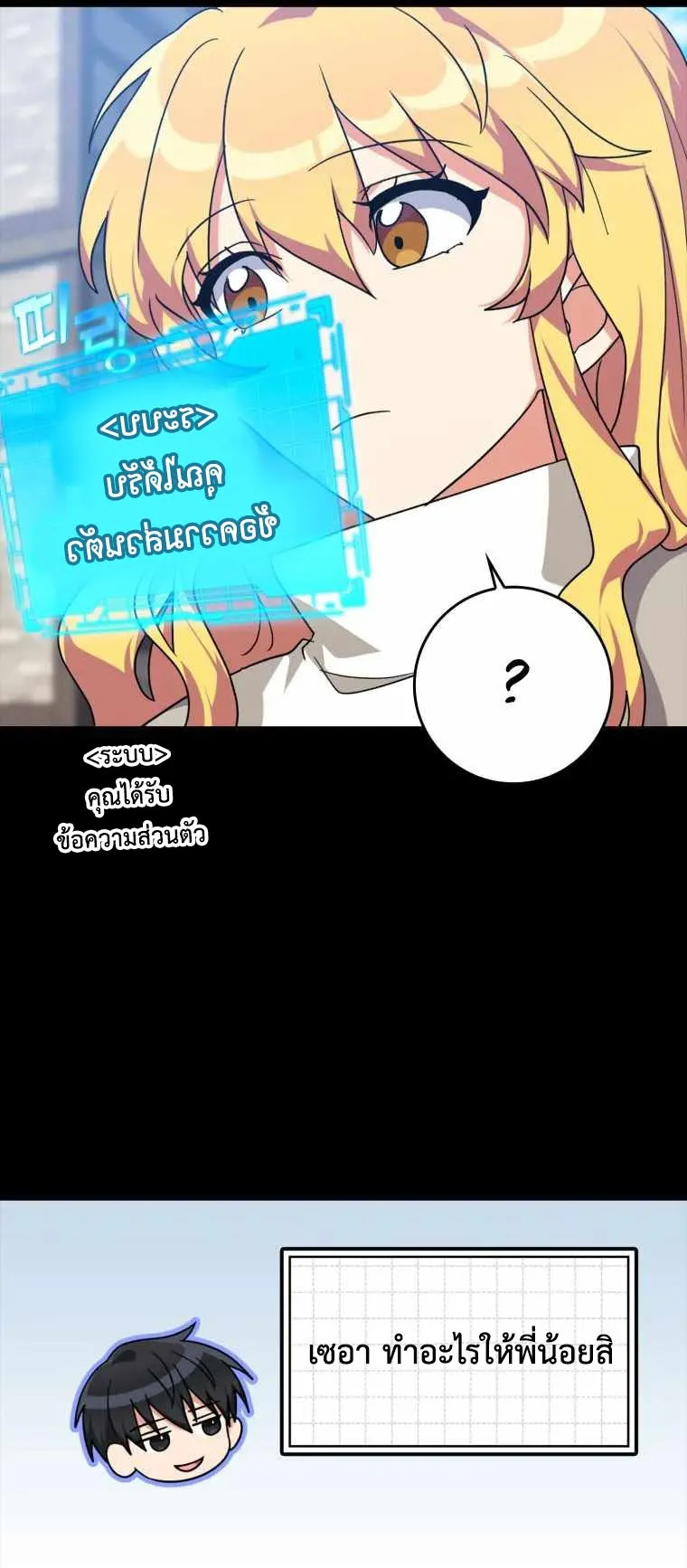 Max Level Player ตอนที่ 6 หน้า 8