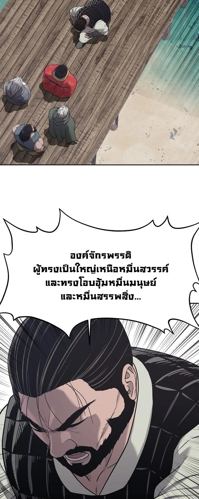 The Iron Emperor ตอนที่ 32 หน้า 30