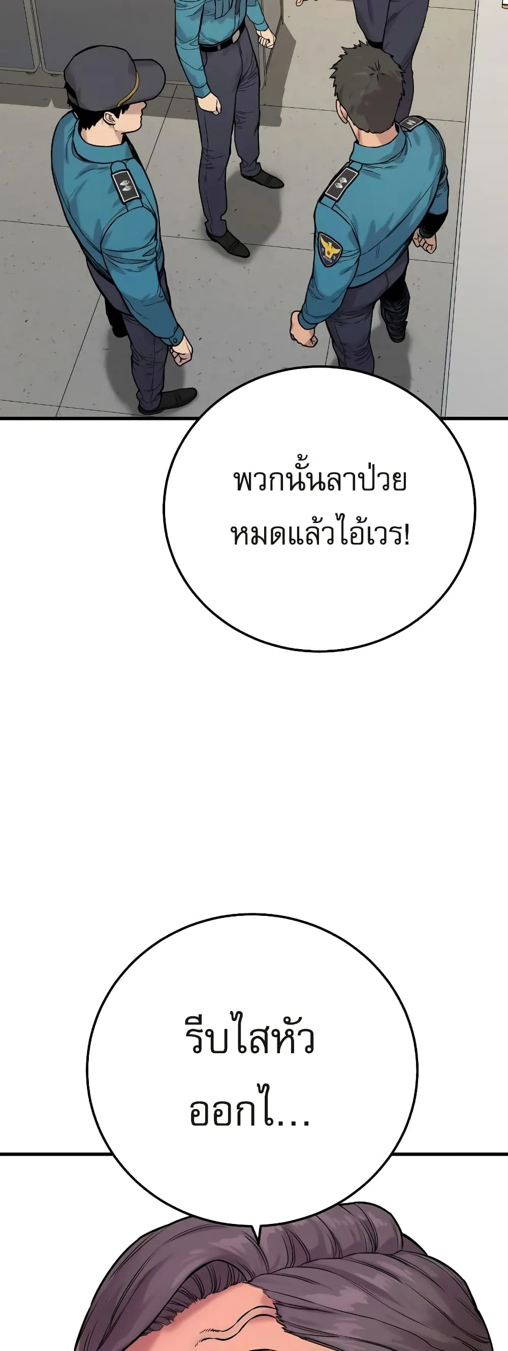 Return of the Bloodthirsty Police ตอนที่ 3 หน้า 67