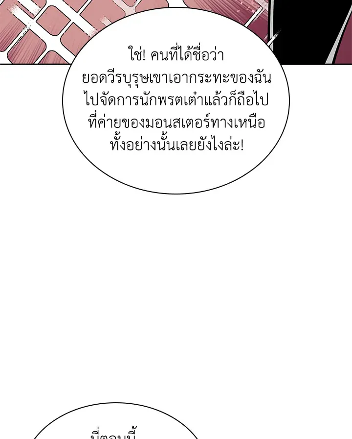 Overgeared ตอนที่ 254 หน้า 105
