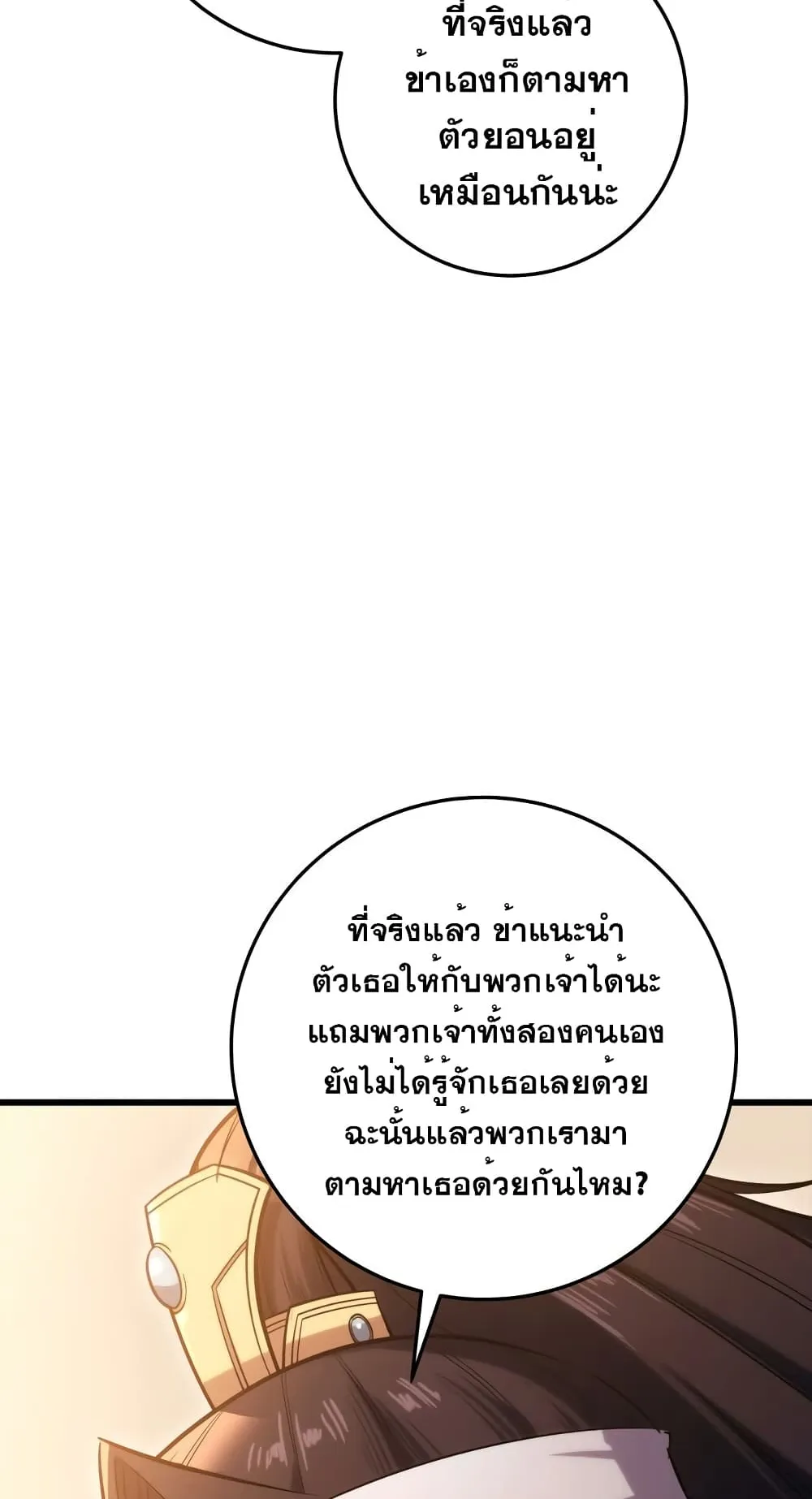 Heavenly Inquisition Sword ตอนที่ 2 หน้า 57