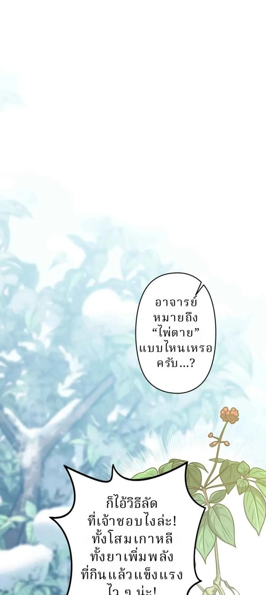 The Swordsmanship Instructor at the Academy ตอนที่ 12 หน้า 100