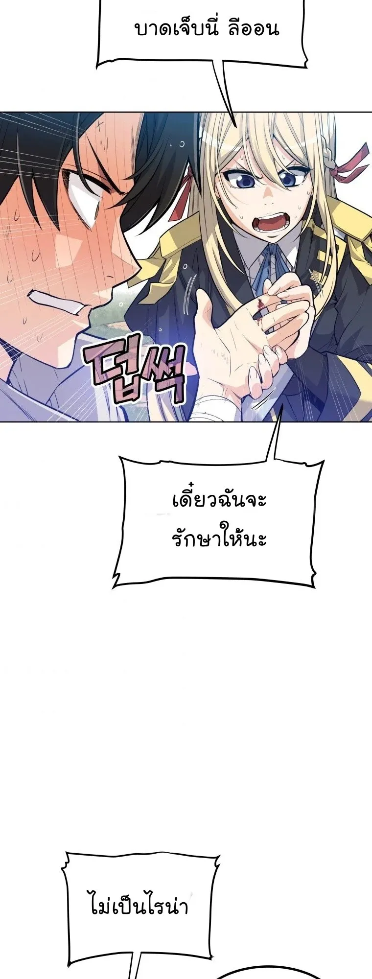 Overpowered Sword ตอนที่ 1 หน้า 40