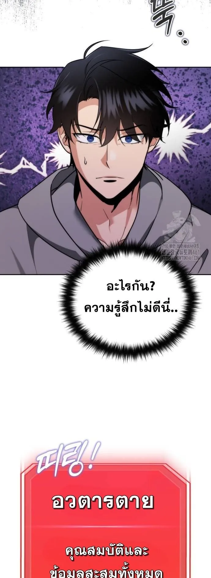 Sovereign of the Infinite Clones ตอนที่ 2 หน้า 71