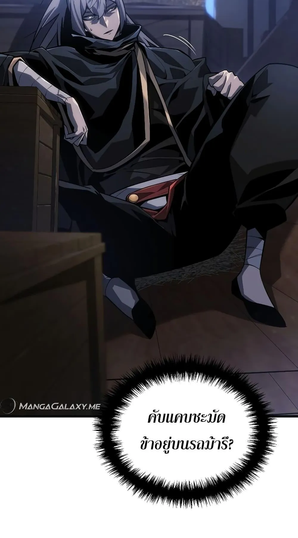 Ice Lord ตอนที่ 2 หน้า 82