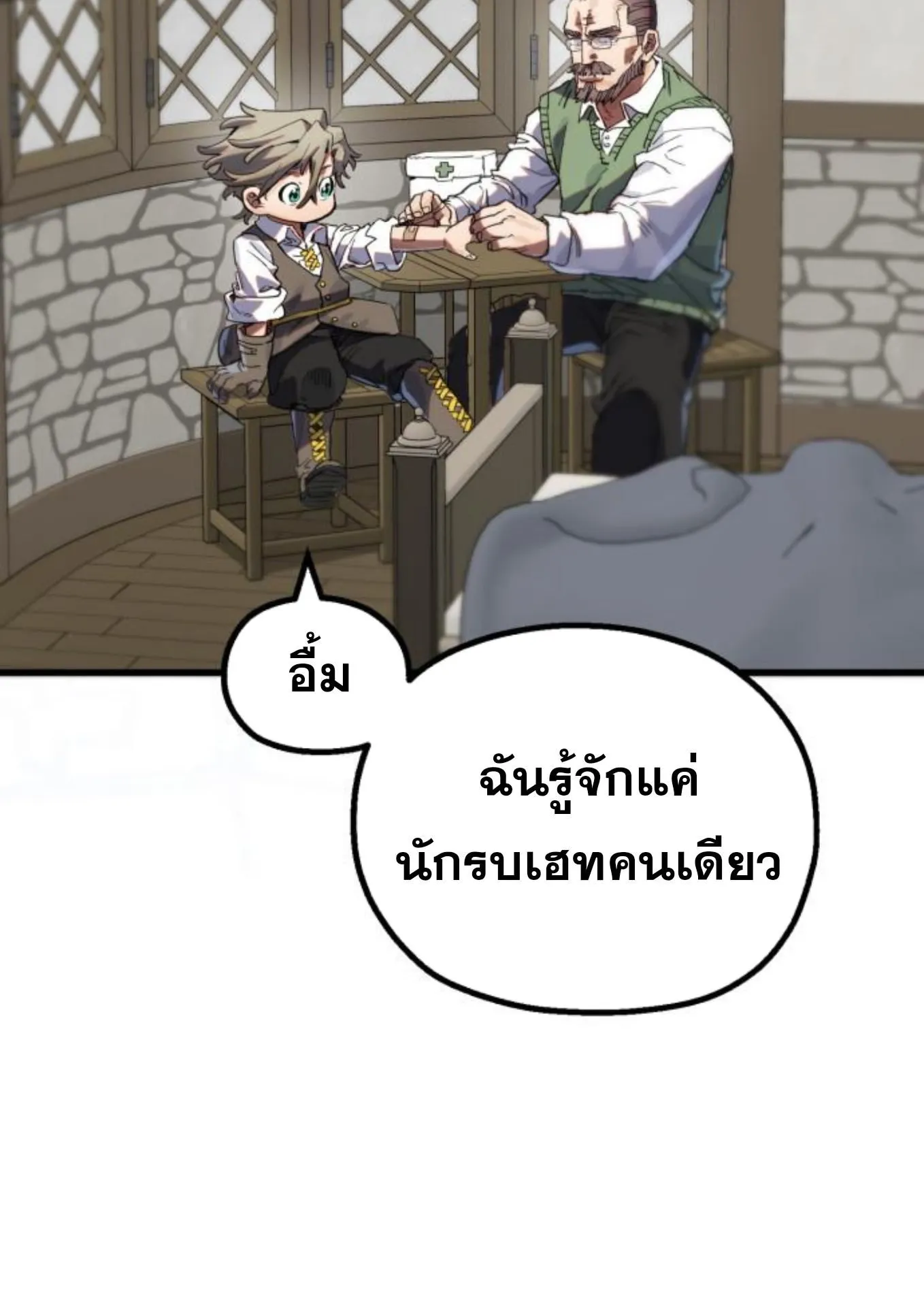 The Hero of the Heart Sword ตอนที่ 6 หน้า 23