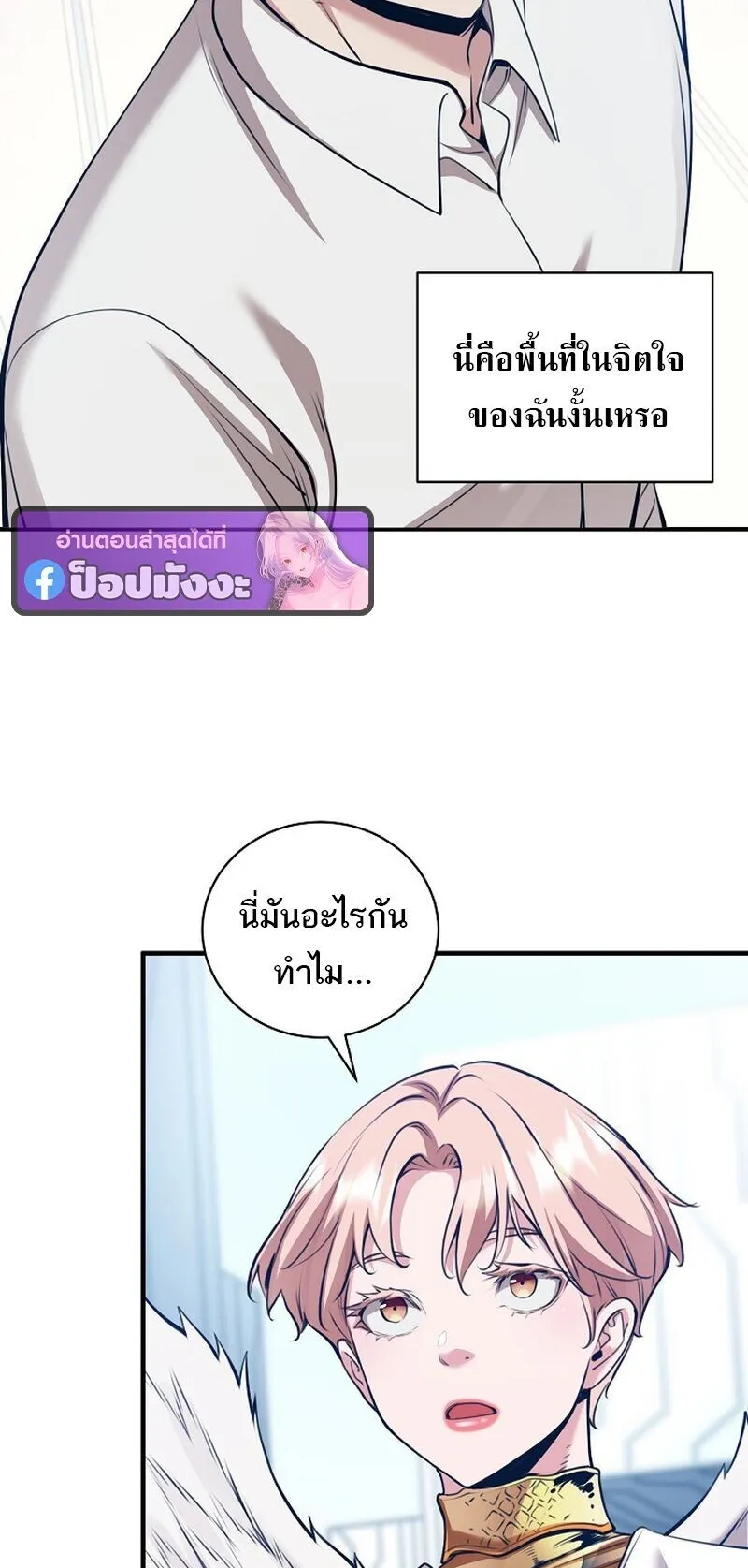 Fated to Be Loved by Villains ตอนที่ 48 หน้า 23