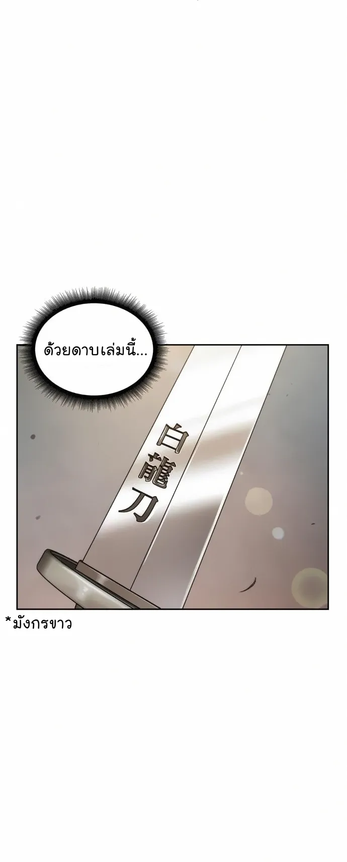Nano Machine Chapter 79 หน้า 66