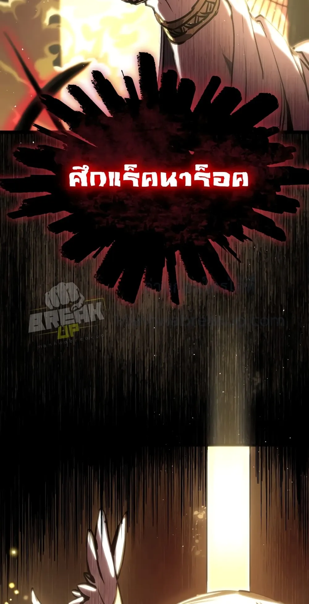 I Obtained a Mythic Item ตอนที่ 0 หน้า 9