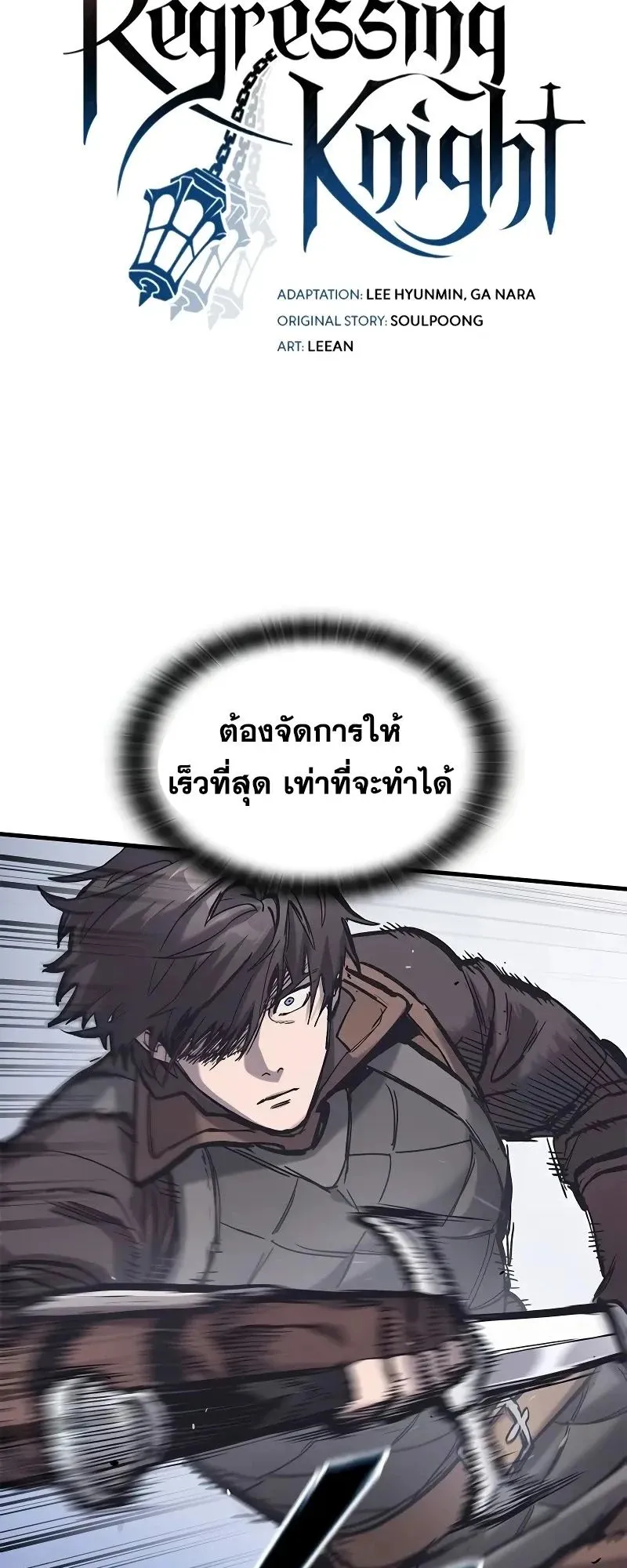 Eternally Regressing Knight ตอนที่ 29 หน้า 5