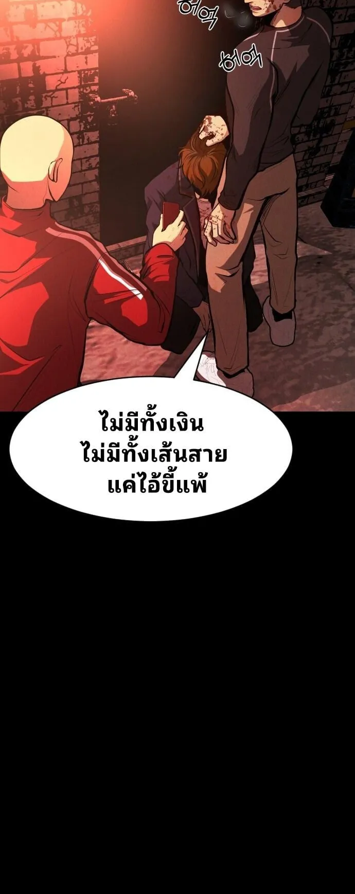 Raising Hell ตอนที่ 1 หน้า 116