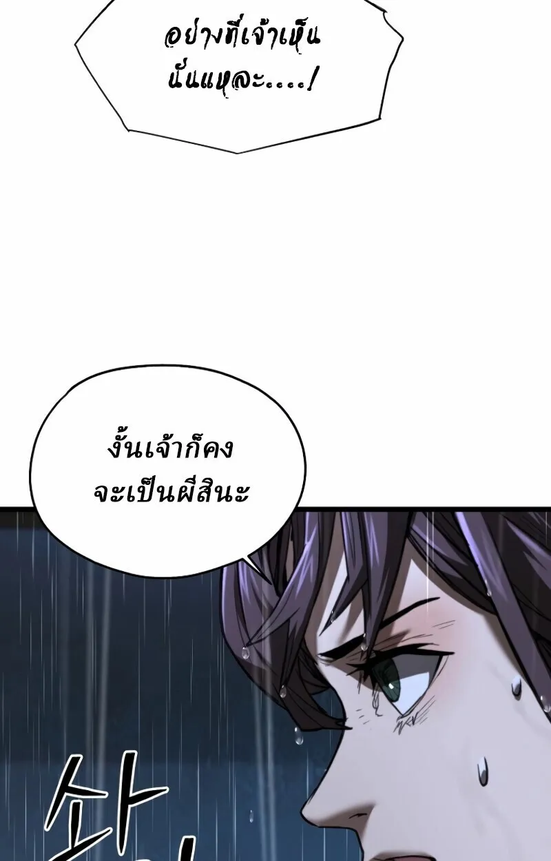 Unrivaled Spear Ghost ตอนที่ 16 หน้า 52