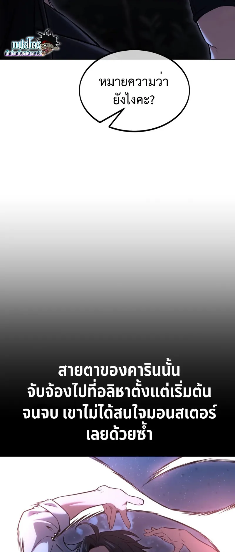 I Killed an Academy Player ตอนที่ 16 หน้า 59