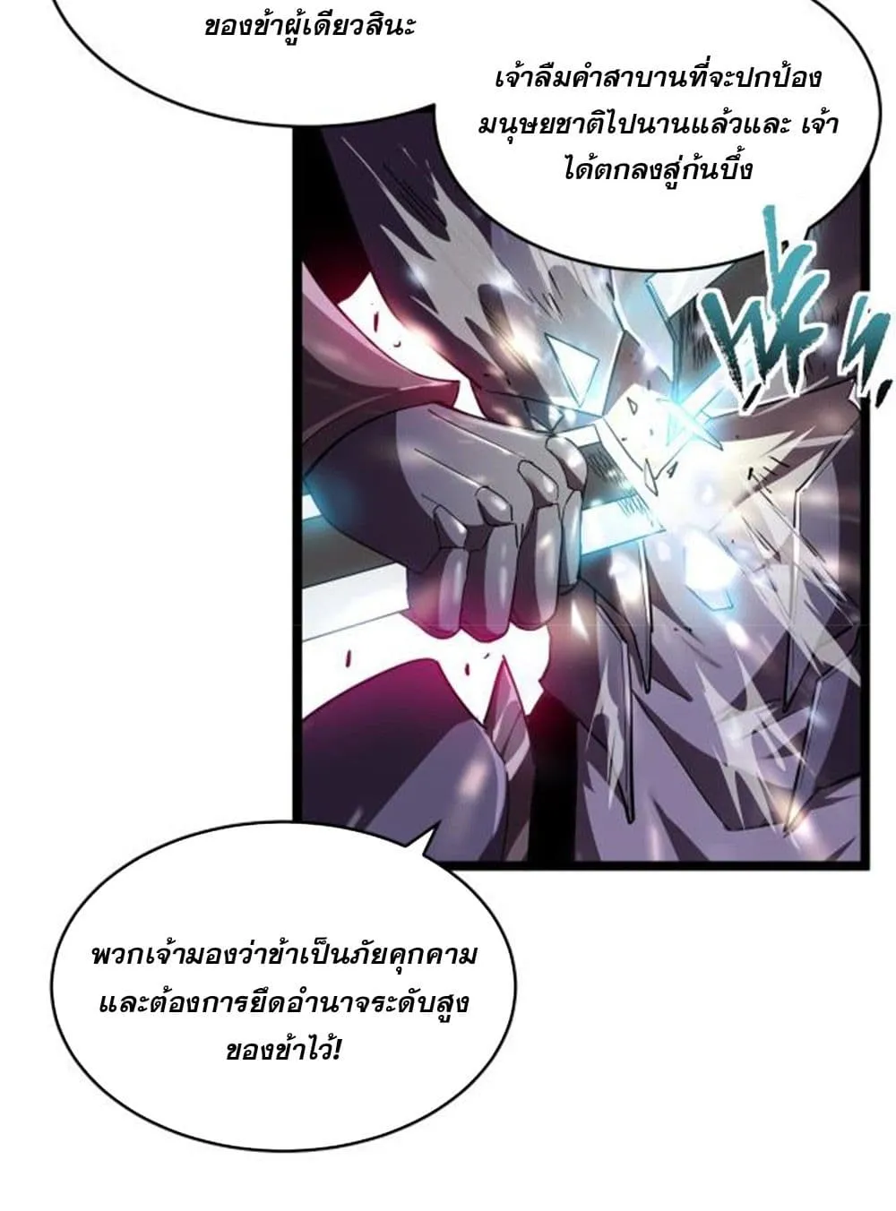 Omnipotent Warrior ตอนที่ 1 หน้า 66
