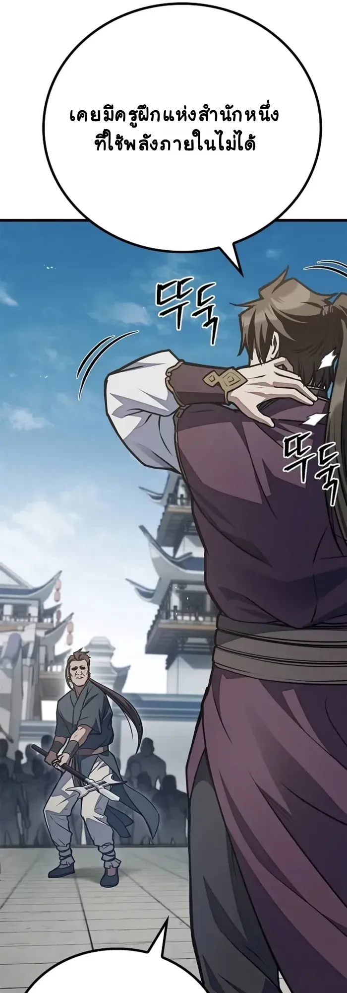 The Demonic Cult Instructor Returns ตอนที่ 1 หน้า 105