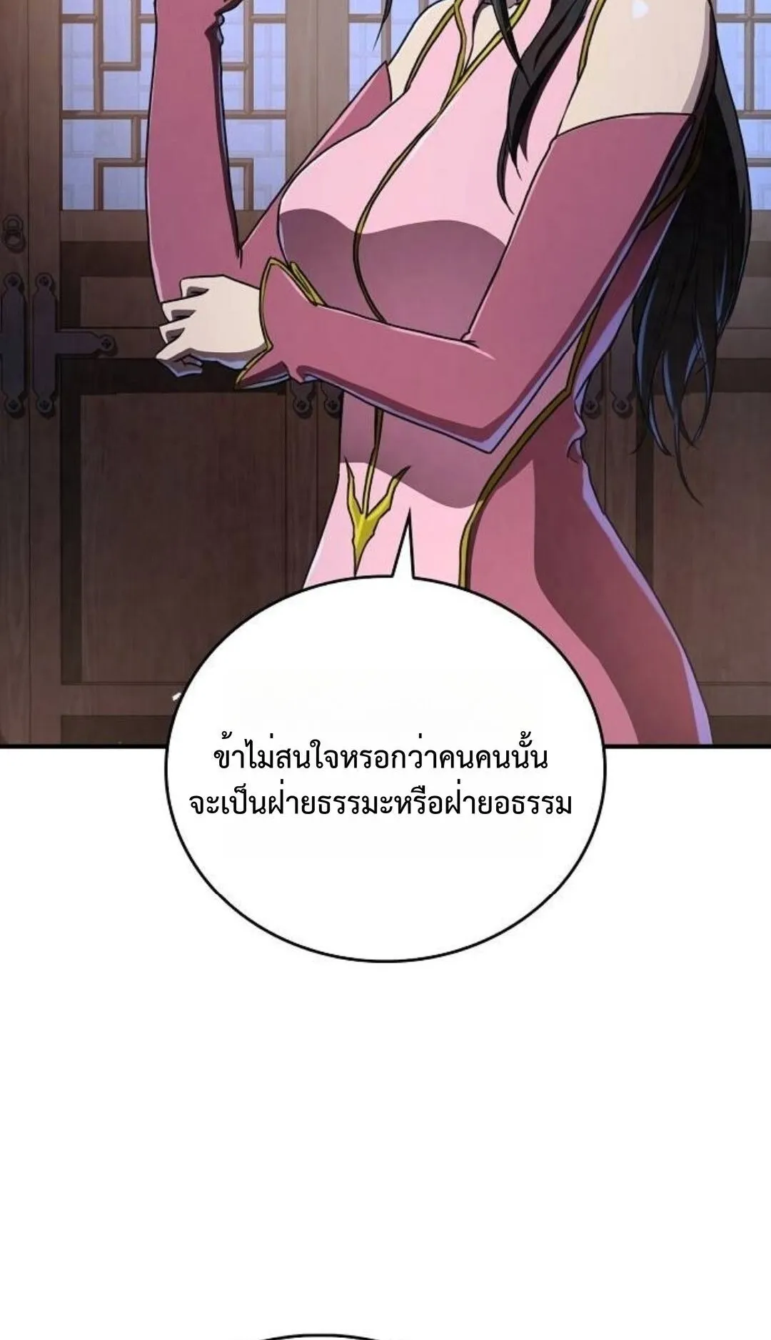 The Demonic Cult Instructor Returns ตอนที่ 17 หน้า 131