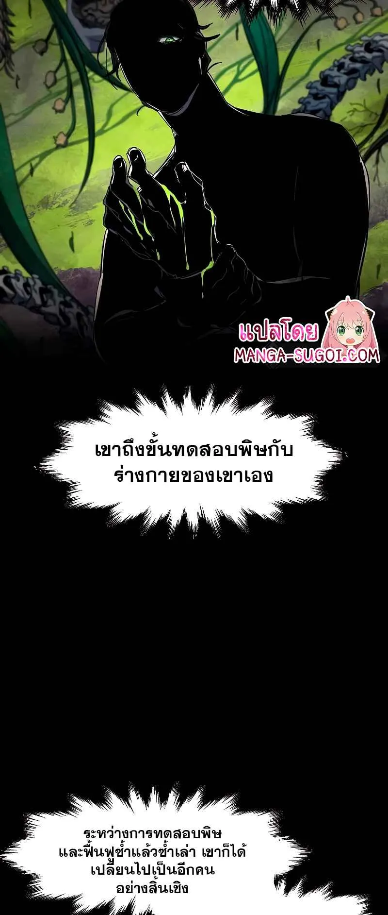Return of the Mad Demon ตอนที่ 37 หน้า 21