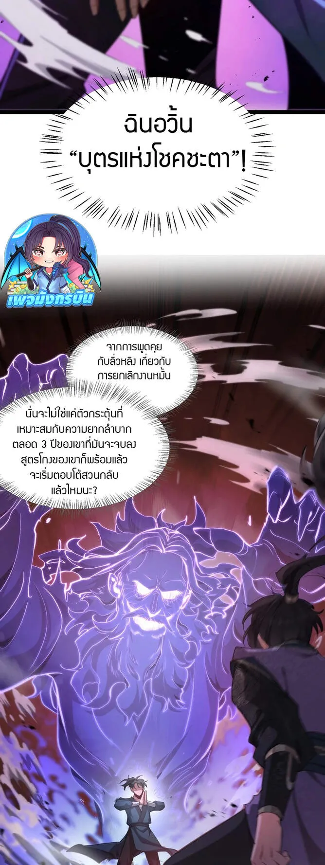 The prodigal Taoist son ตอนที่ 1 หน้า 53
