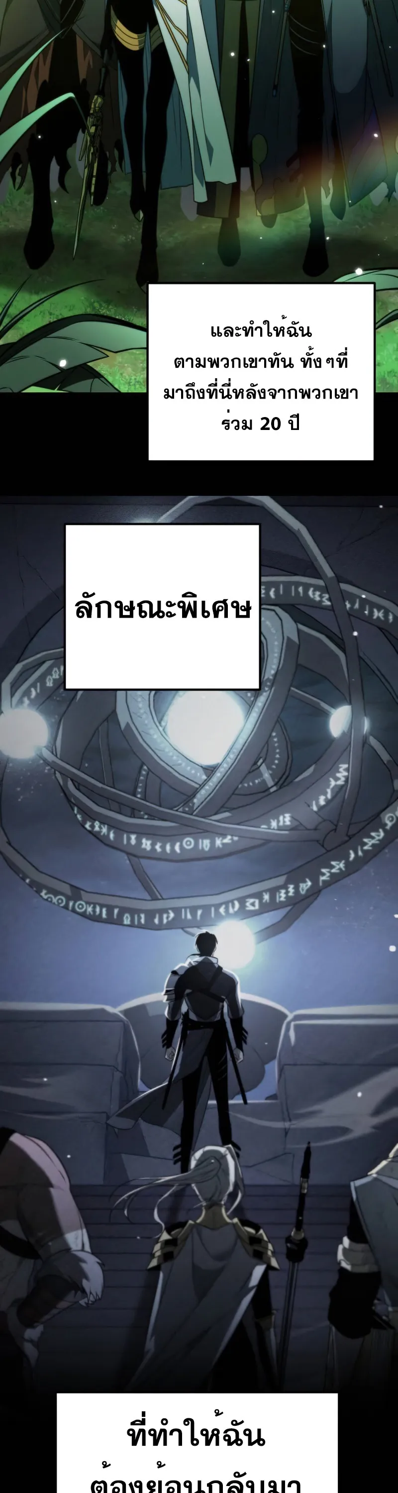 Reincarnator ตอนที่ 5 หน้า 20