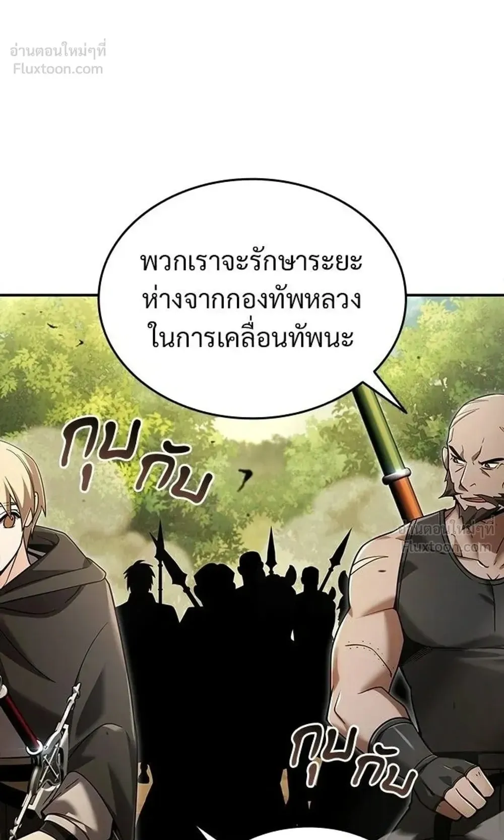 A Cadet Becomes a Prophet ตอนที่ 43 หน้า 101