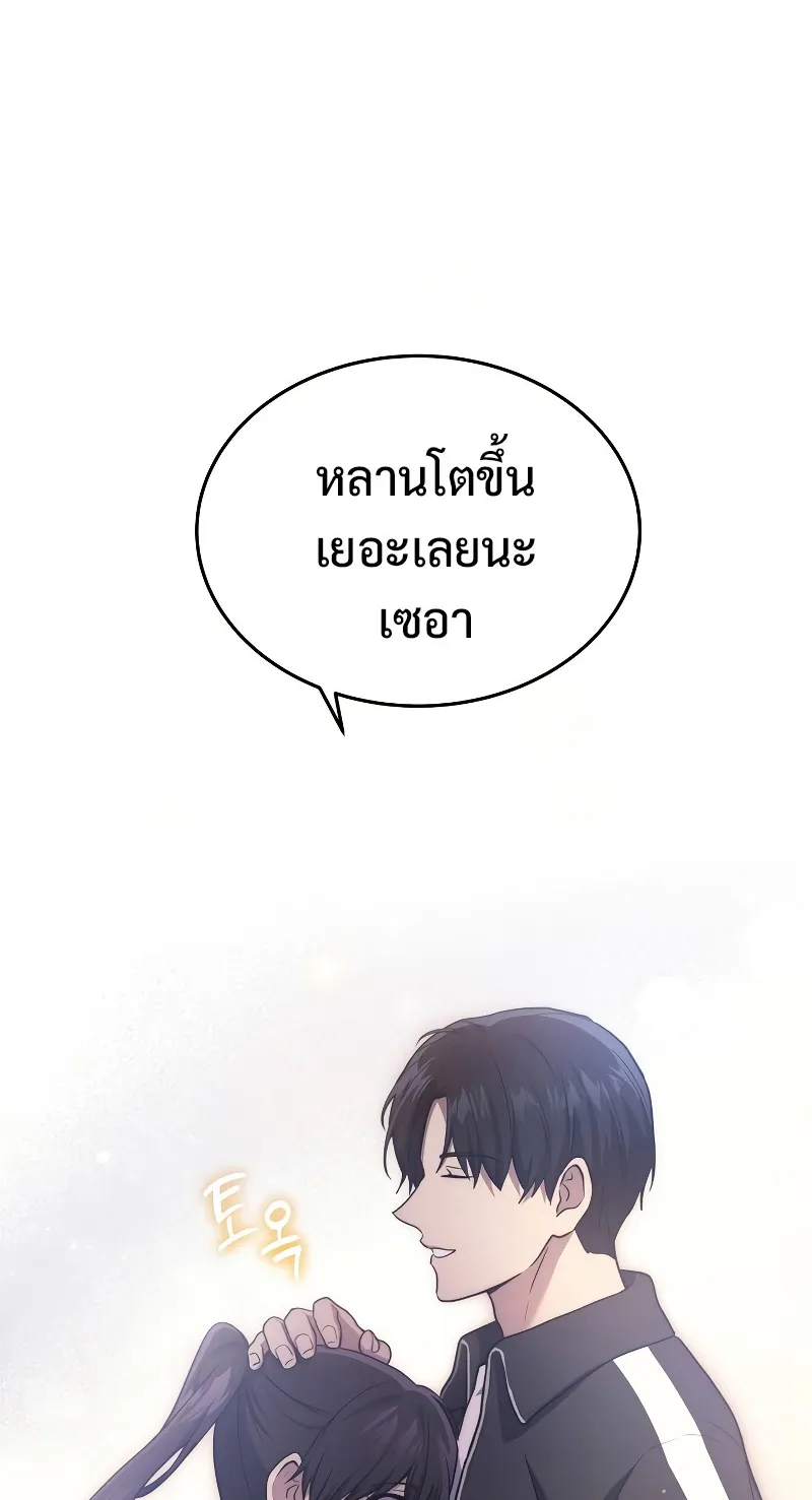 The Martial God Who Regressed Back to Level 2 ตอนที่ 9 หน้า 39