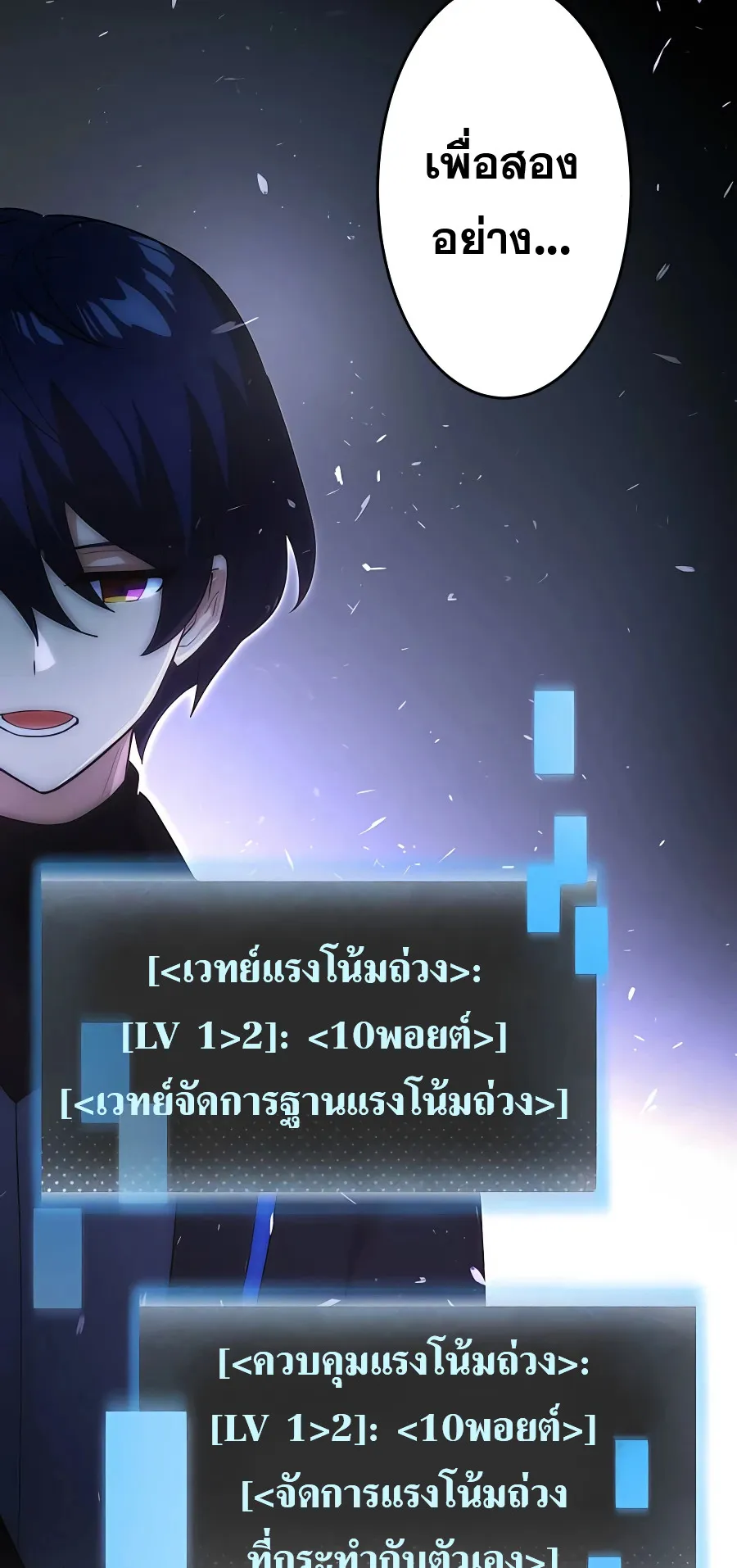 Hidden Class Gravity User ตอนที่ 5 หน้า 53
