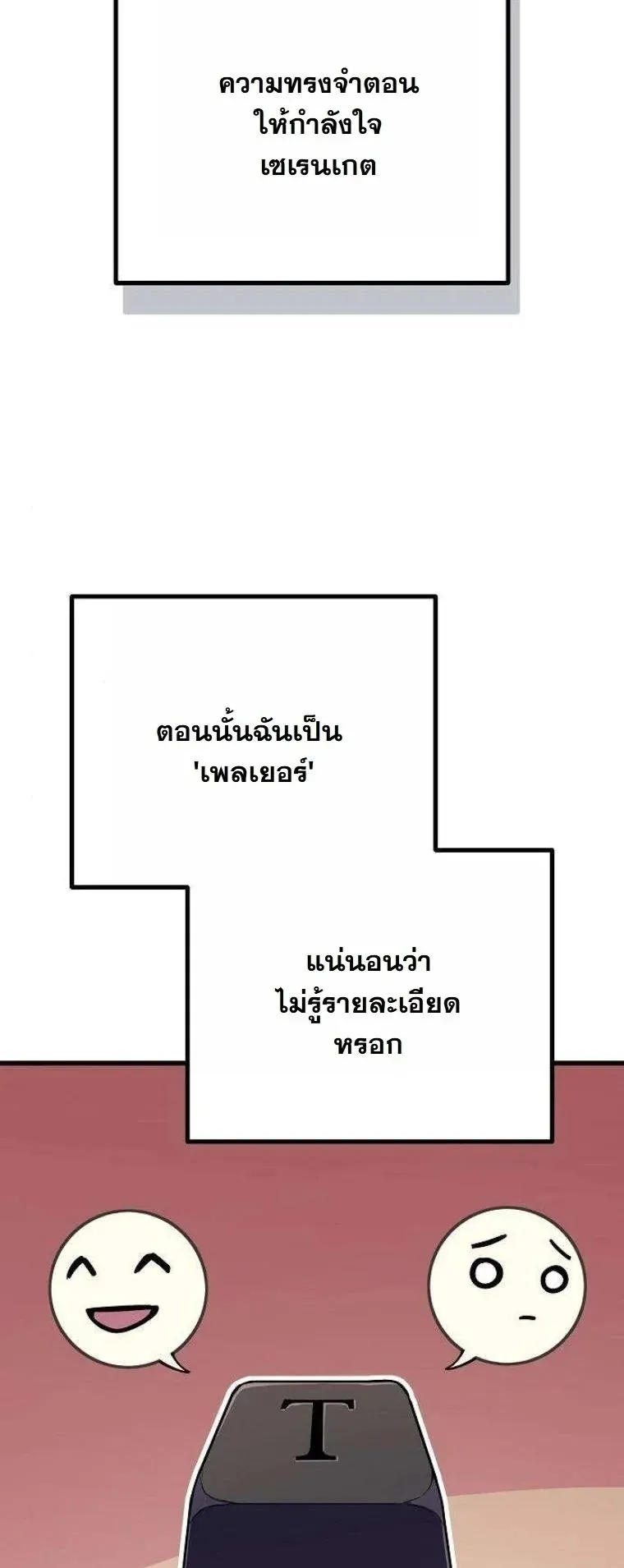 Starting With 13 Hidden Traits 13 ตอนที่ 18 หน้า 79