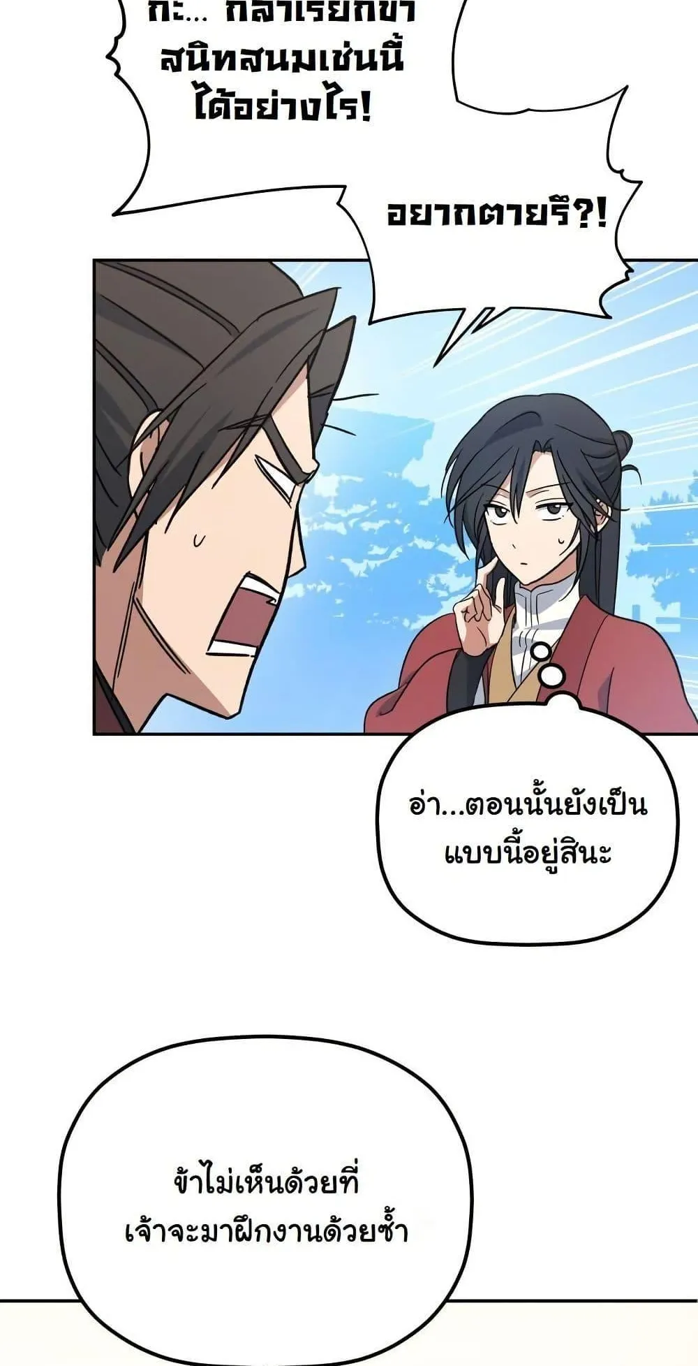 The Youngest Son of the Eunhae Sangdan ตอนที่ 2 หน้า 90