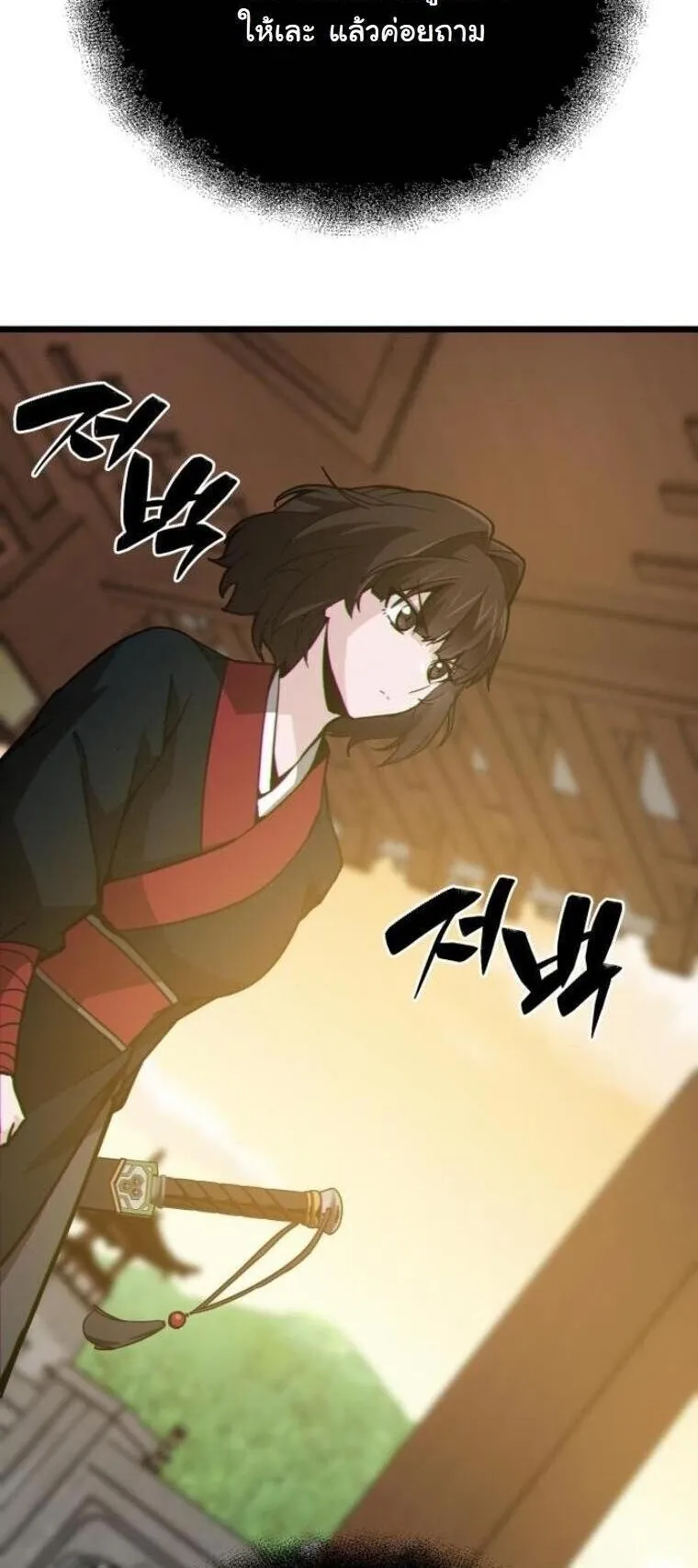 Initializing the Sect System ตอนที่ 20 หน้า 105