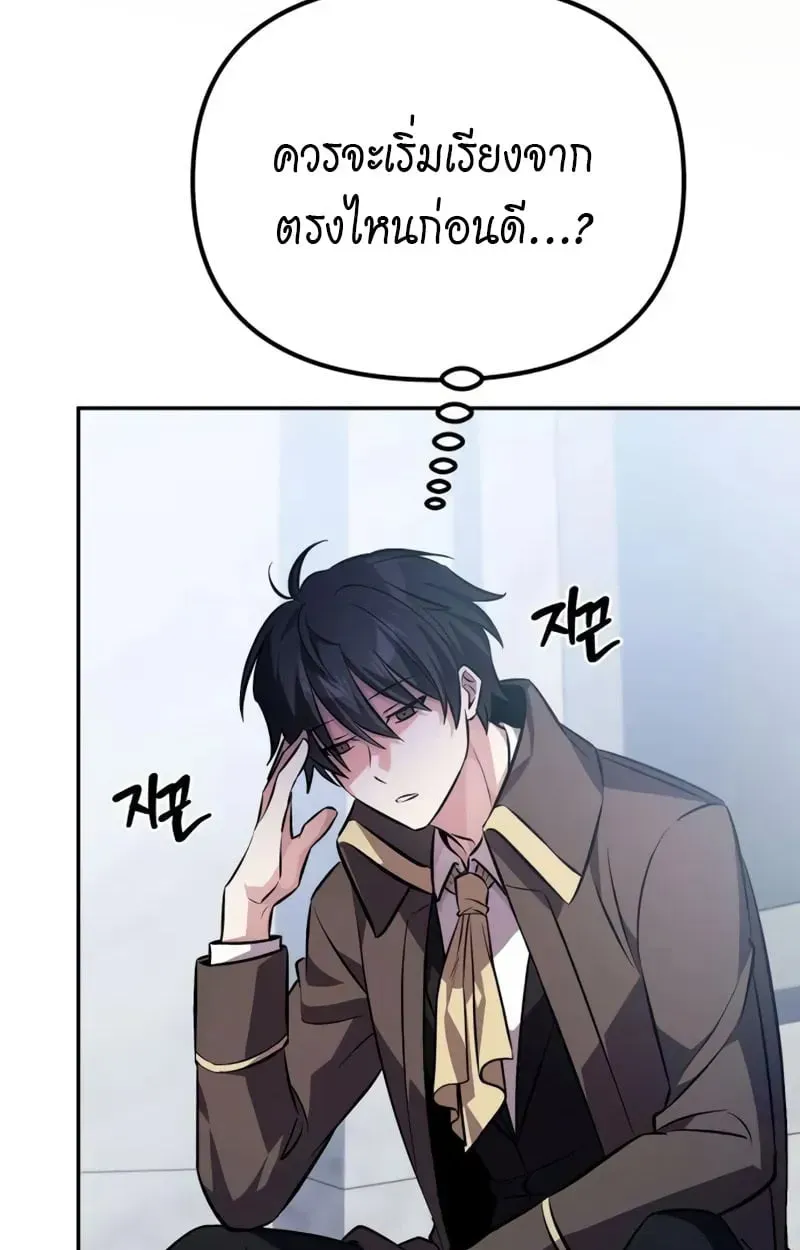Raising Villains the Right Way ตอนที่ 4 หน้า 88