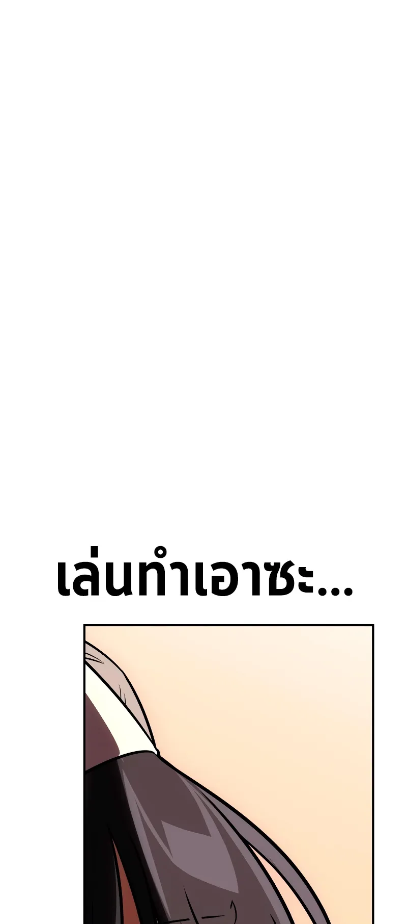 I Killed an Academy Player ตอนที่ 41 หน้า 119