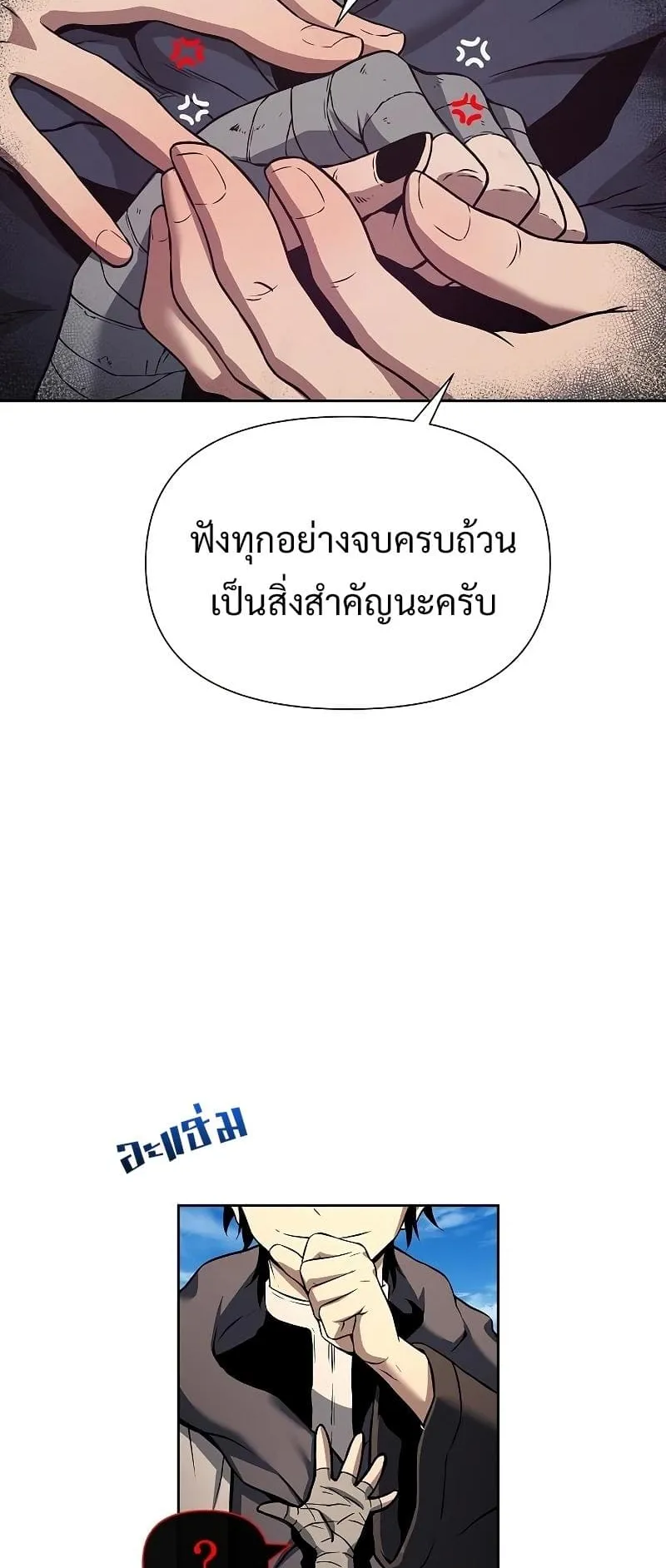 The Priest of Corruption ตอนที่ 3 หน้า 72