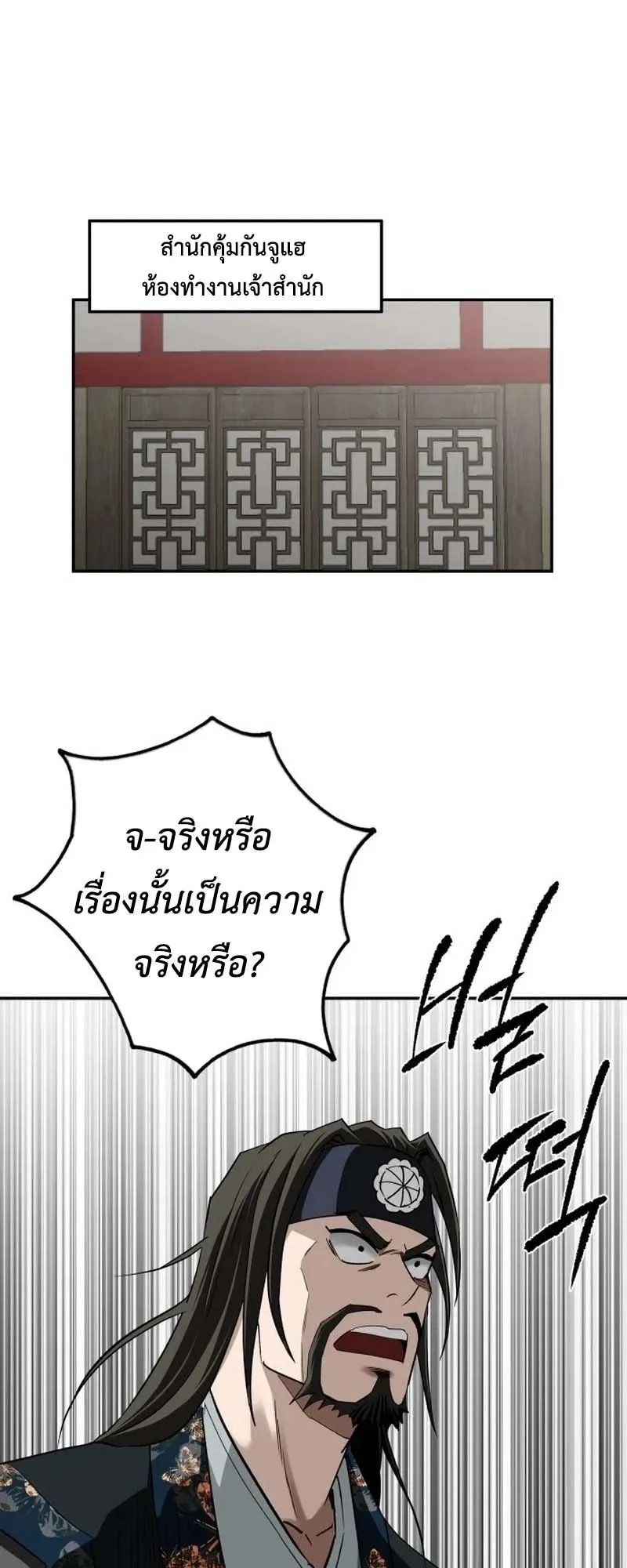 The Supreme Demonic Sword ตอนที่ 12 หน้า 42