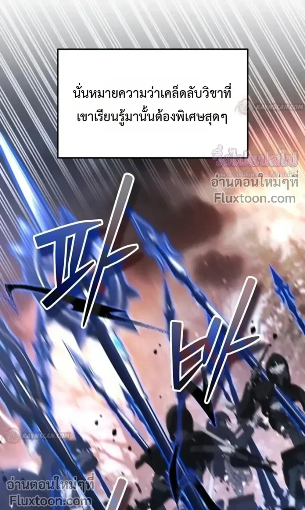 Sovereign of the Infinite Clones ตอนที่ 81 หน้า 9