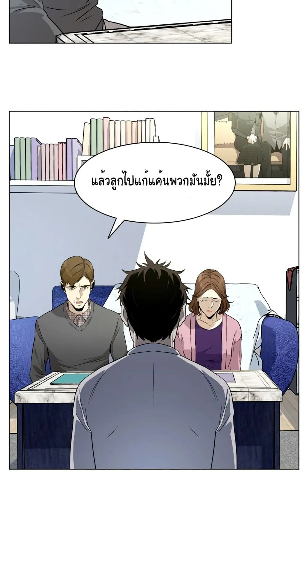 God of Blackfield ตอนที่ 6 หน้า 36