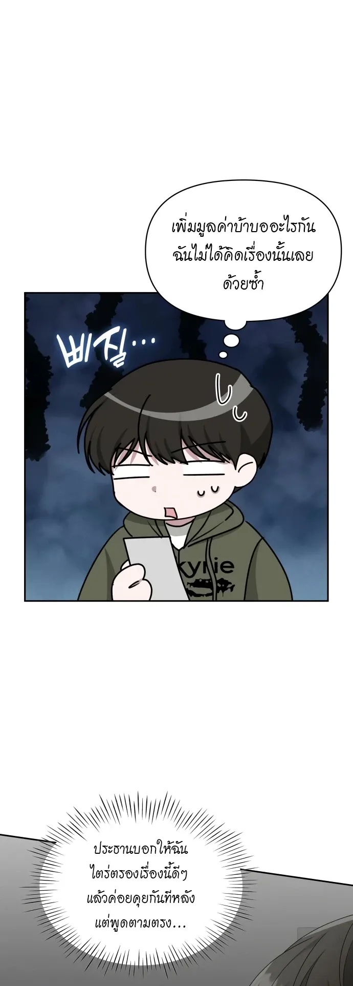 I Was Immediately Mistaken for a Monster Genius Actor ตอนที่ 70 หน้า 8