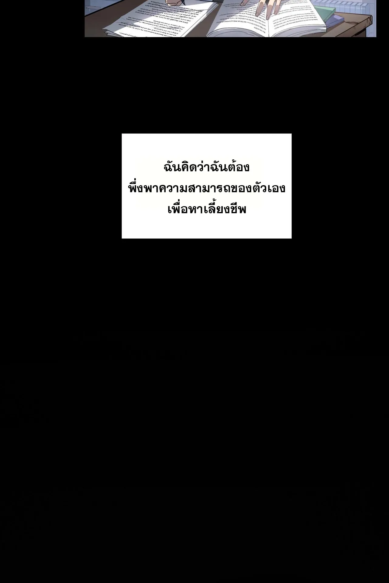 Overlord of Insects ตอนที่ 1 หน้า 49