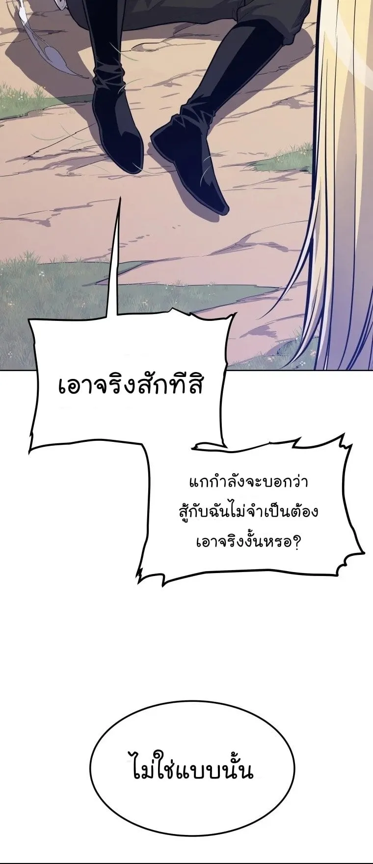 Overpowered Sword ตอนที่ 1 หน้า 18