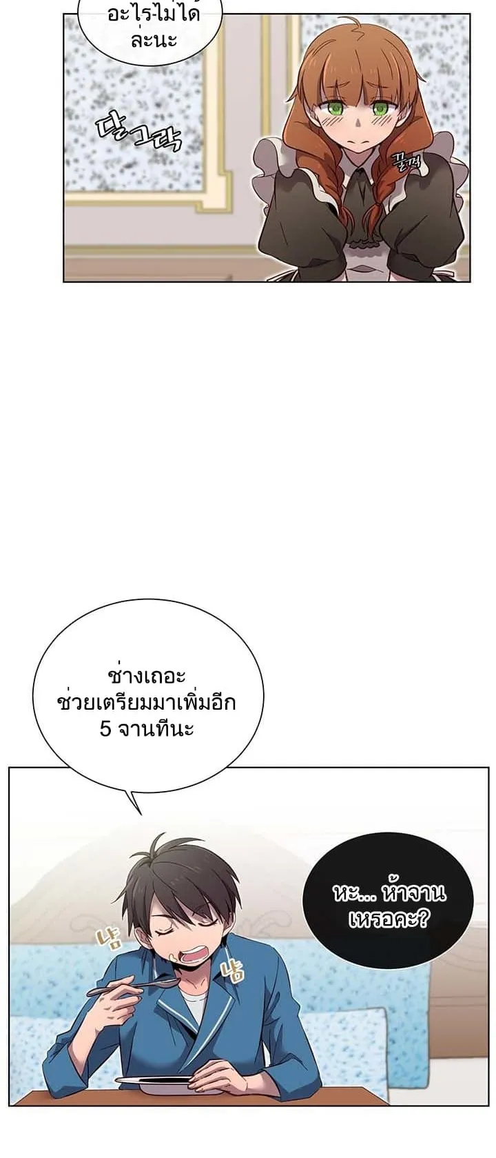 The Max Level Hero has Returned ตอนที่ 4 หน้า 12